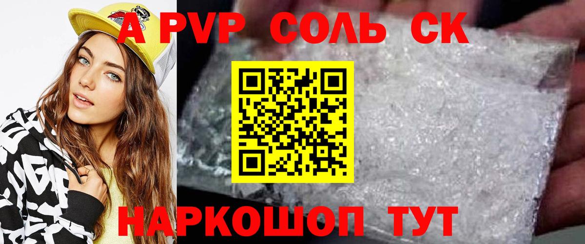 А ПВП  А ПВП крисы CK  Вход с VPN  APVP Crystall  APVP Crystall  Первоуральск 
