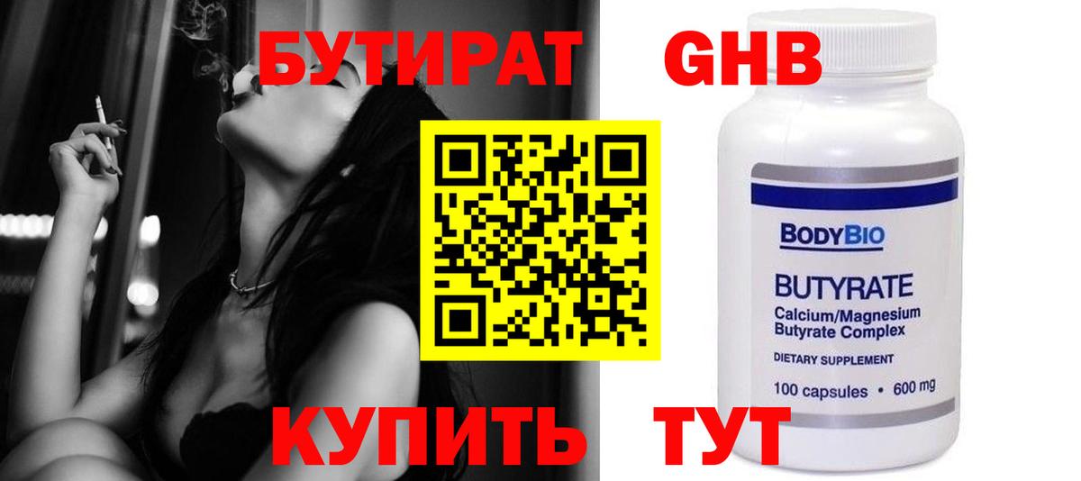 Бутират оксана Первоуральск