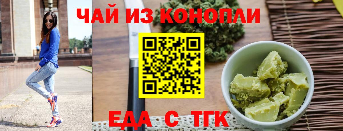 Еда ТГК марихуана  Вход с VPN  Первоуральск 