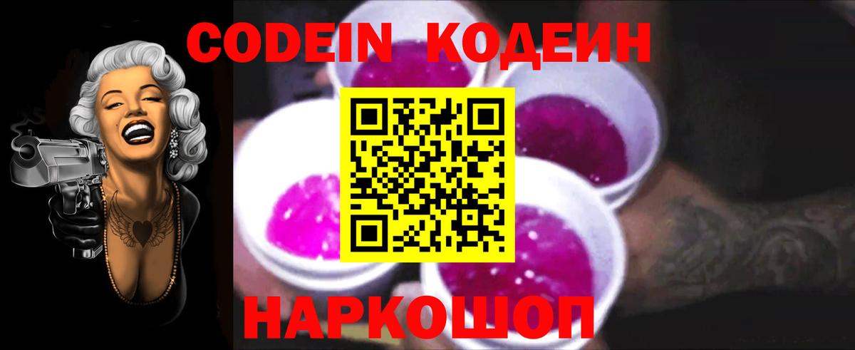 Первоуральск  Кодеин напиток Lean (лин)  Вход с VPN 