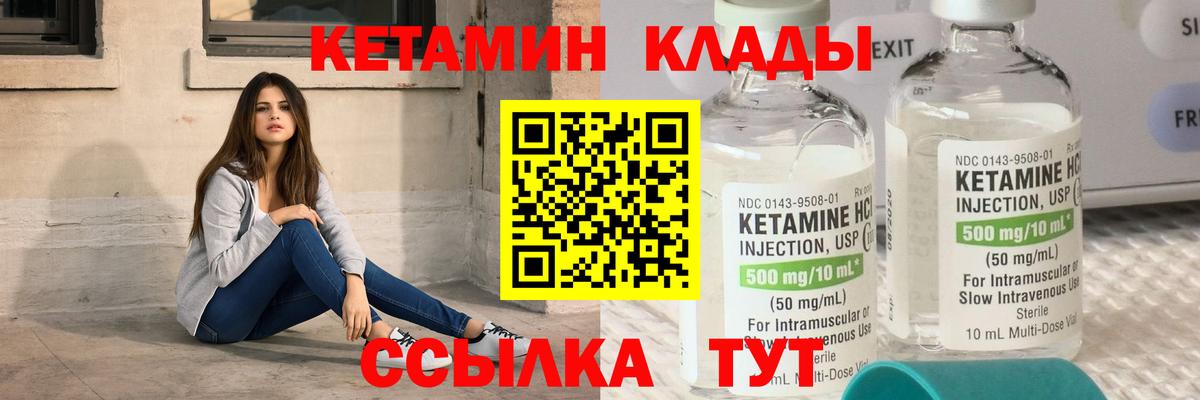КЕТАМИН ketamine  Вход с VPN  Первоуральск 
