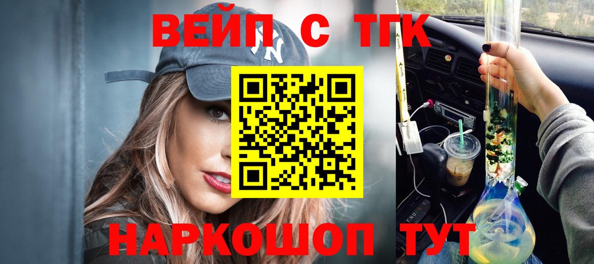 ТГК вейп с тгк Первоуральск